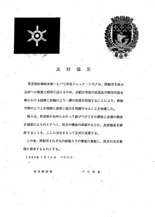 Pacte d'amitié Paris-Tokyo